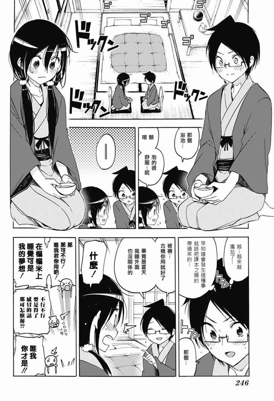 《我们无法一起学习》漫画最新章节第39话免费下拉式在线观看章节第【8】张图片