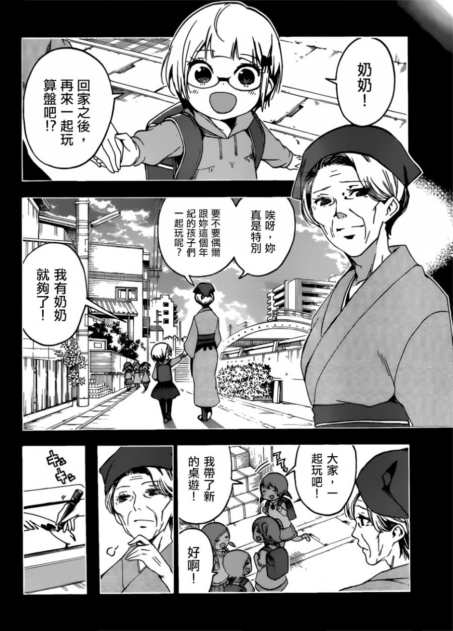 《我们无法一起学习》漫画最新章节第117话免费下拉式在线观看章节第【14】张图片