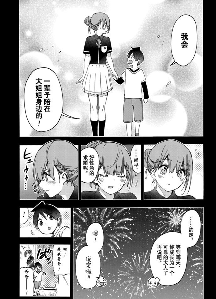 《我们无法一起学习》漫画最新章节第184话 试看版免费下拉式在线观看章节第【15】张图片