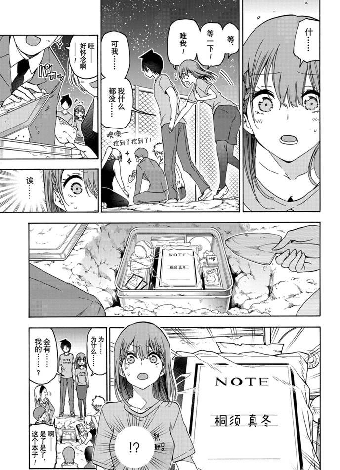 《我们无法一起学习》漫画最新章节第184话 试看版免费下拉式在线观看章节第【9】张图片