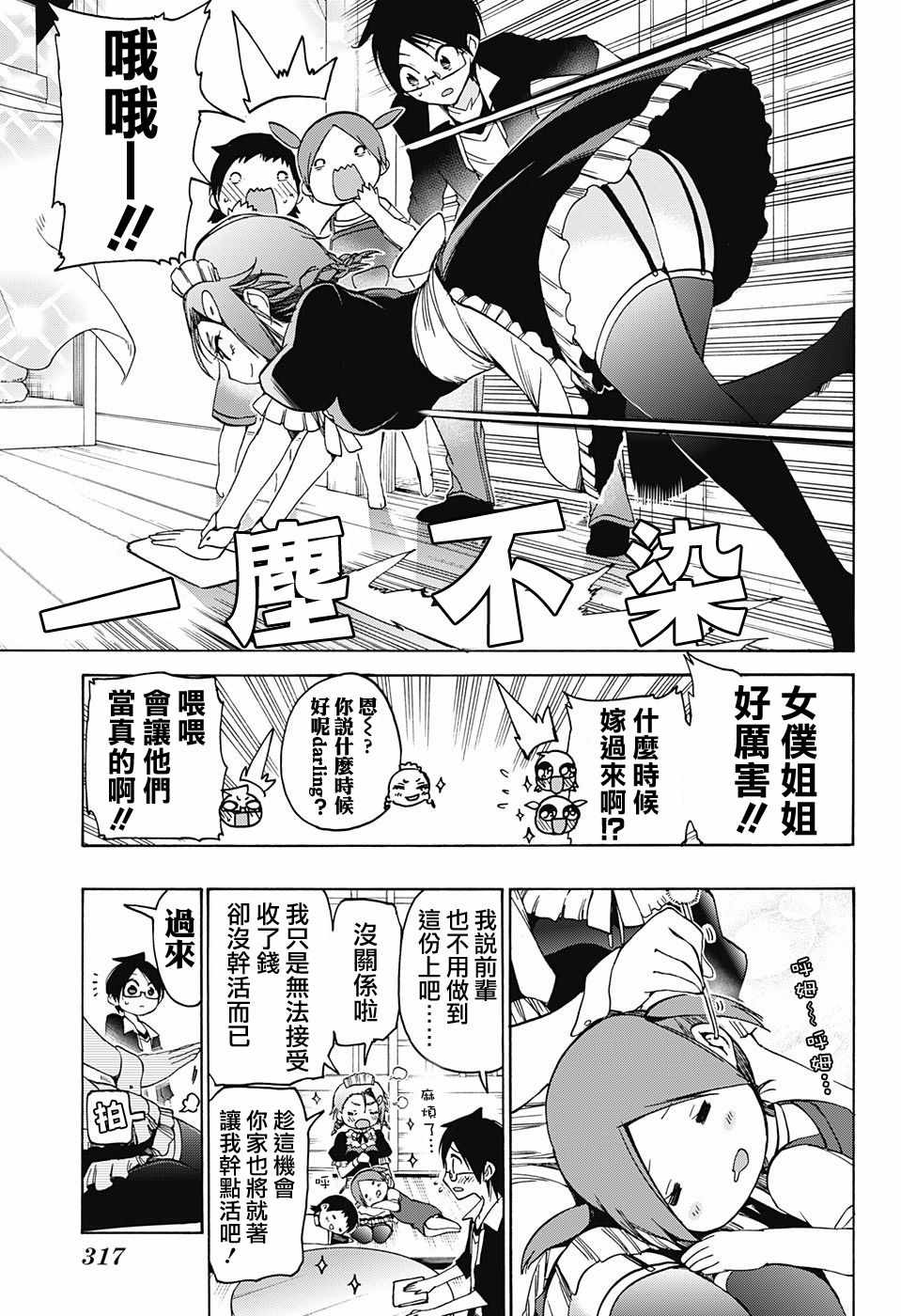 《我们无法一起学习》漫画最新章节第54话免费下拉式在线观看章节第【19】张图片