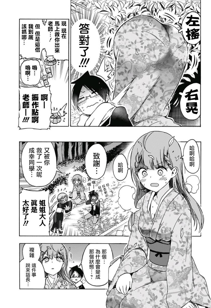 《我们无法一起学习》漫画最新章节第123话免费下拉式在线观看章节第【13】张图片