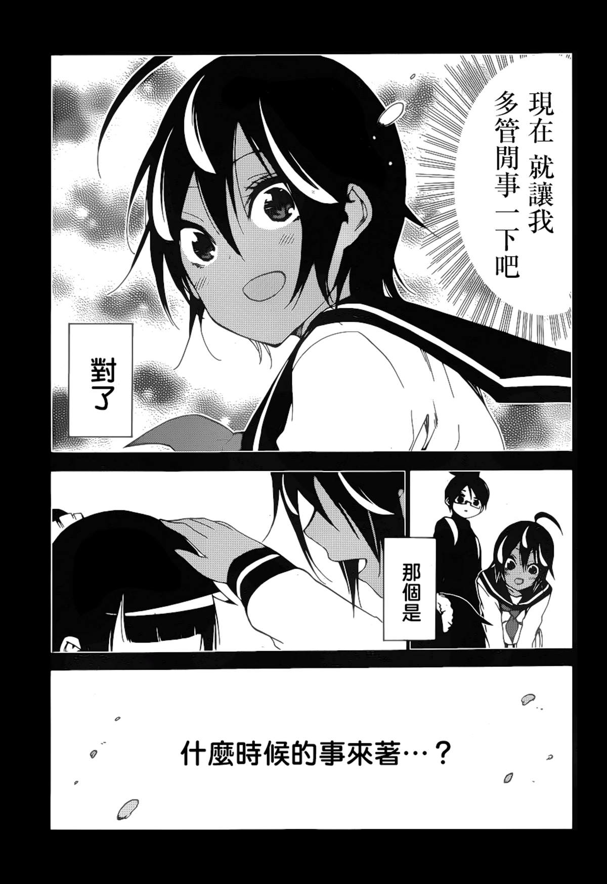 《我们无法一起学习》漫画最新章节第143话免费下拉式在线观看章节第【12】张图片