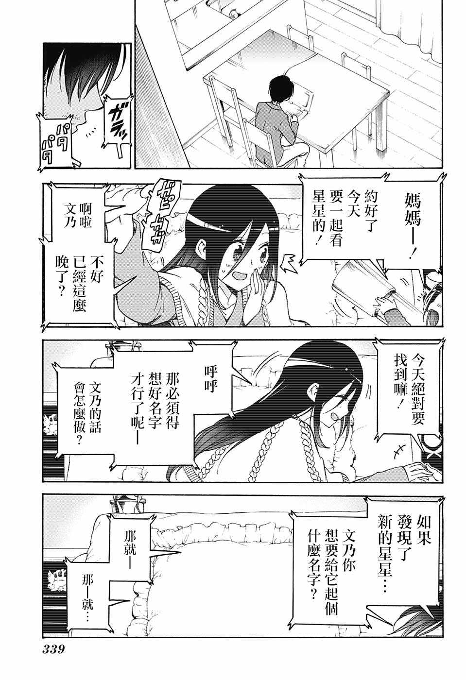 《我们无法一起学习》漫画最新章节第89话免费下拉式在线观看章节第【9】张图片