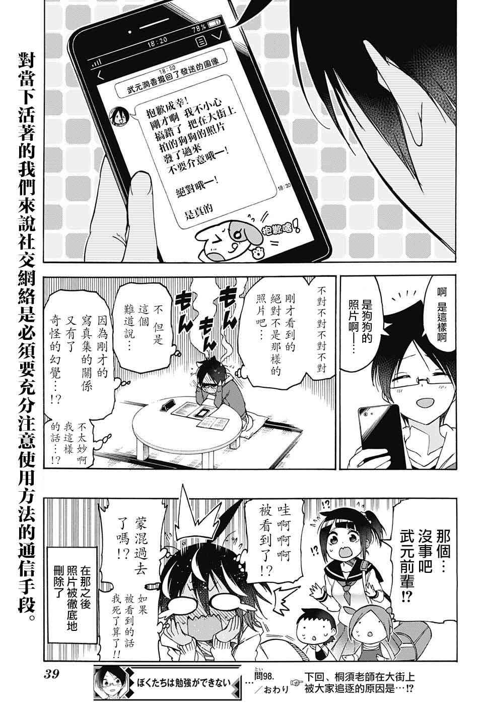 《我们无法一起学习》漫画最新章节第98话免费下拉式在线观看章节第【19】张图片