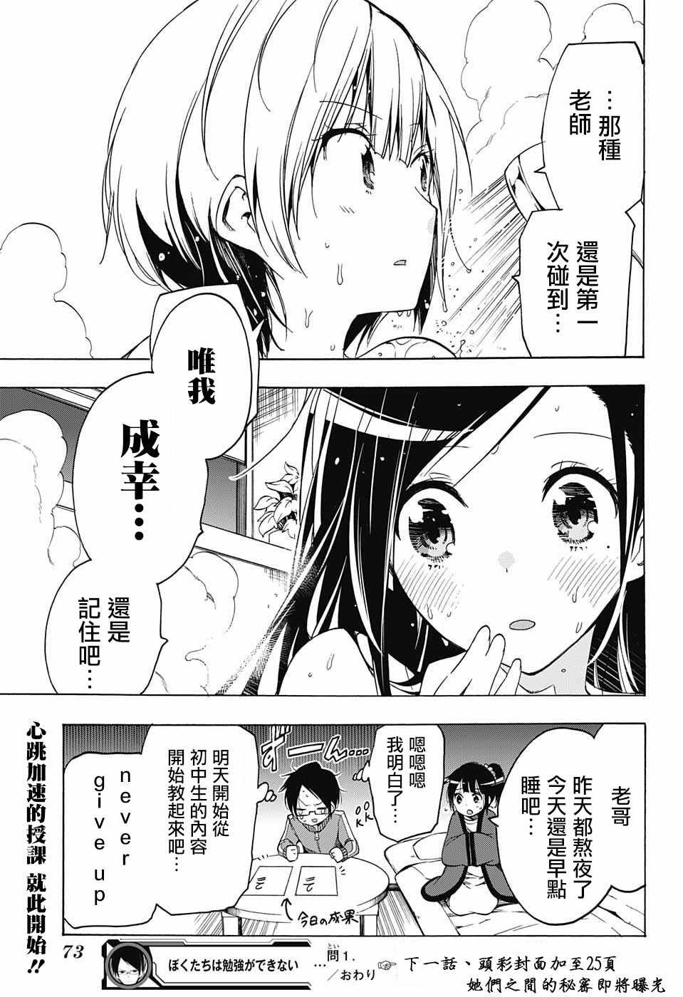 《我们无法一起学习》漫画最新章节第1话免费下拉式在线观看章节第【51】张图片