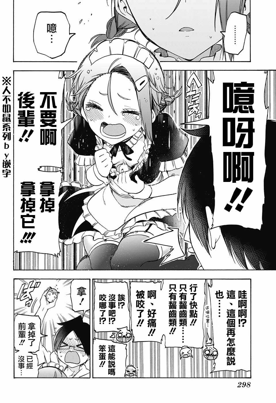 《我们无法一起学习》漫画最新章节第71话免费下拉式在线观看章节第【8】张图片