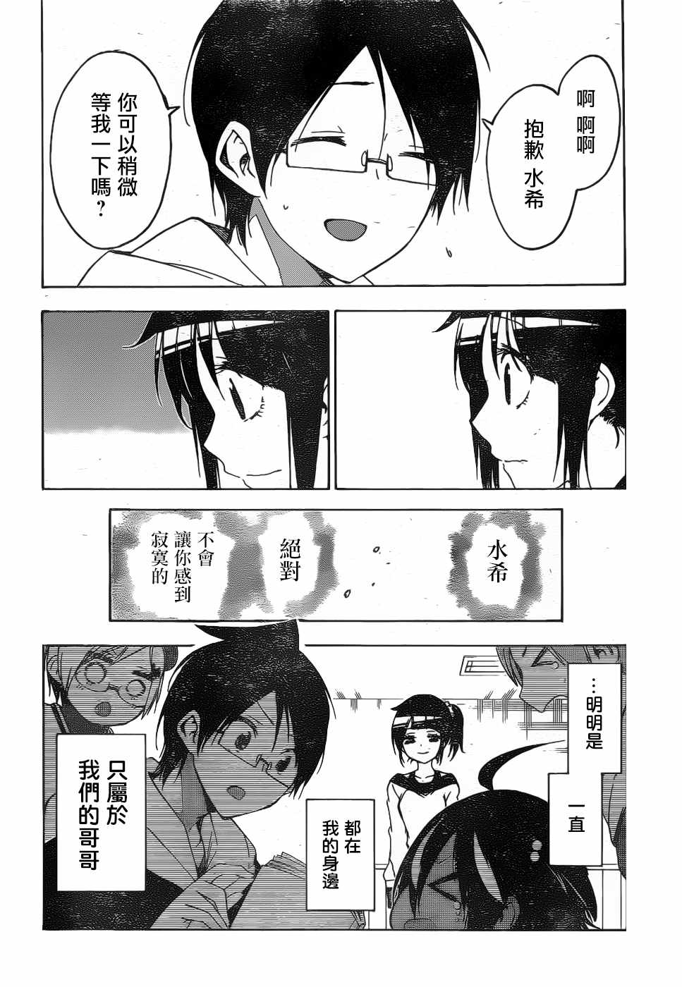 《我们无法一起学习》漫画最新章节第125话免费下拉式在线观看章节第【10】张图片