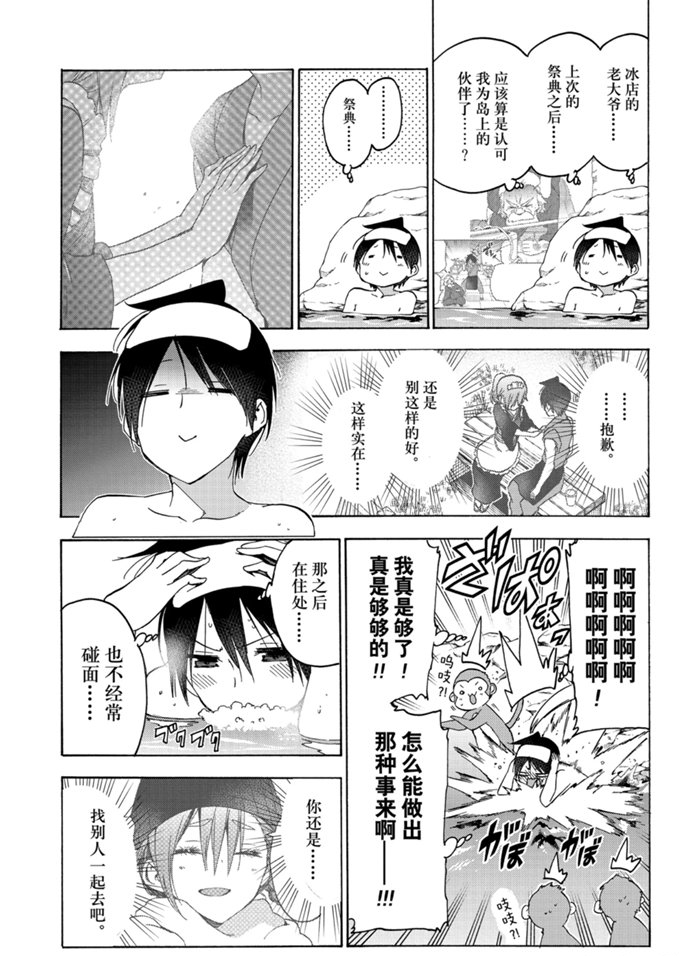 《我们无法一起学习》漫画最新章节第173话 试看版免费下拉式在线观看章节第【3】张图片