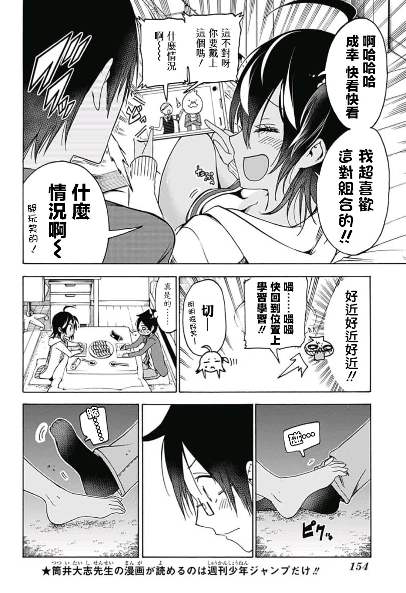 《我们无法一起学习》漫画最新章节第105话免费下拉式在线观看章节第【10】张图片