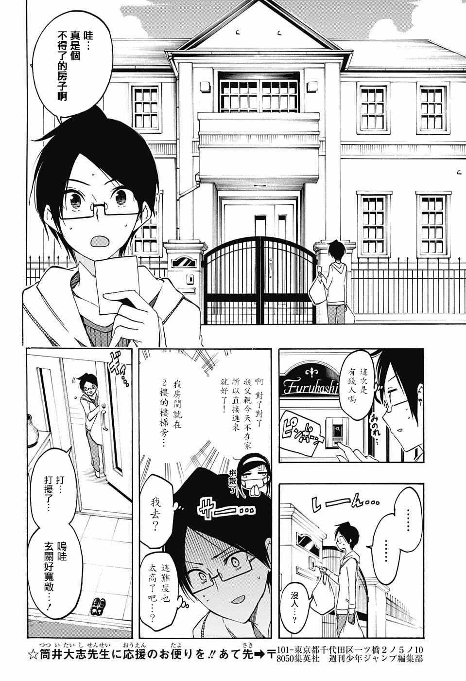 《我们无法一起学习》漫画最新章节第9话免费下拉式在线观看章节第【6】张图片