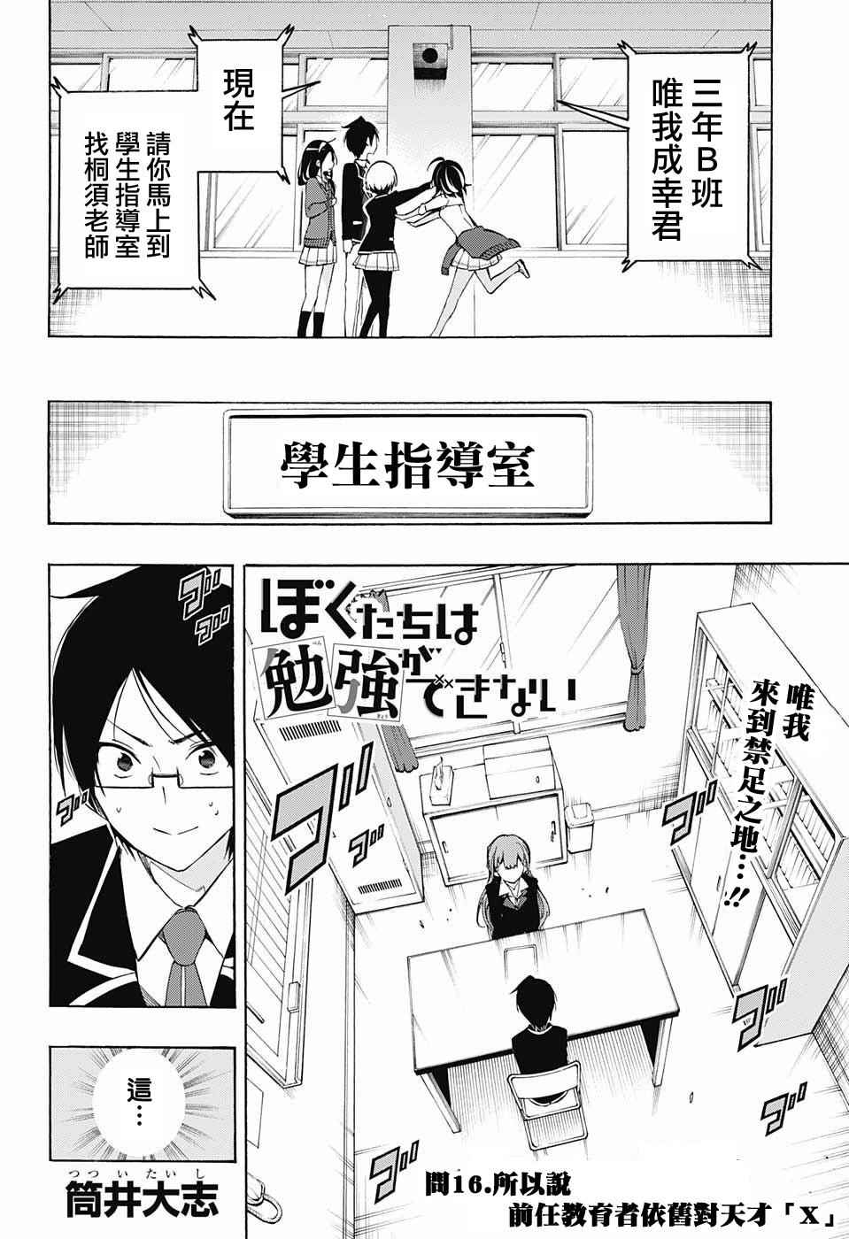 《我们无法一起学习》漫画最新章节第16话免费下拉式在线观看章节第【2】张图片