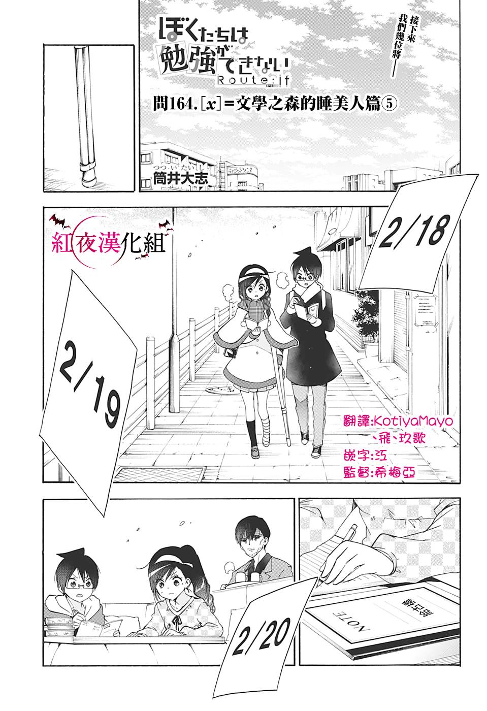 《我们无法一起学习》漫画最新章节第164话免费下拉式在线观看章节第【1】张图片