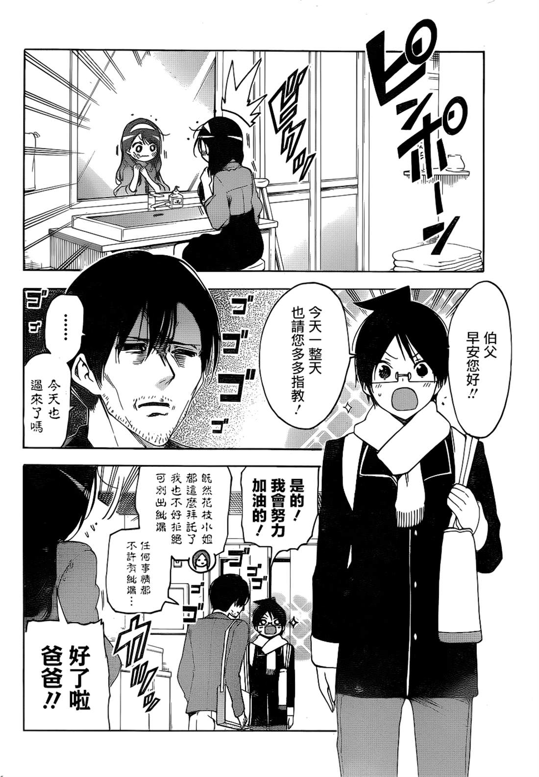 《我们无法一起学习》漫画最新章节第161话免费下拉式在线观看章节第【2】张图片