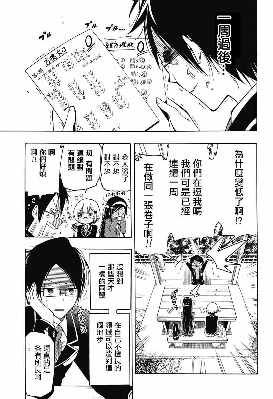 《我们无法一起学习》漫画最新章节第1话免费下拉式在线观看章节第【30】张图片