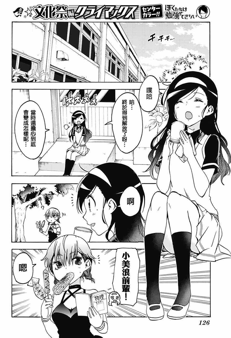 《我们无法一起学习》漫画最新章节第68话免费下拉式在线观看章节第【10】张图片