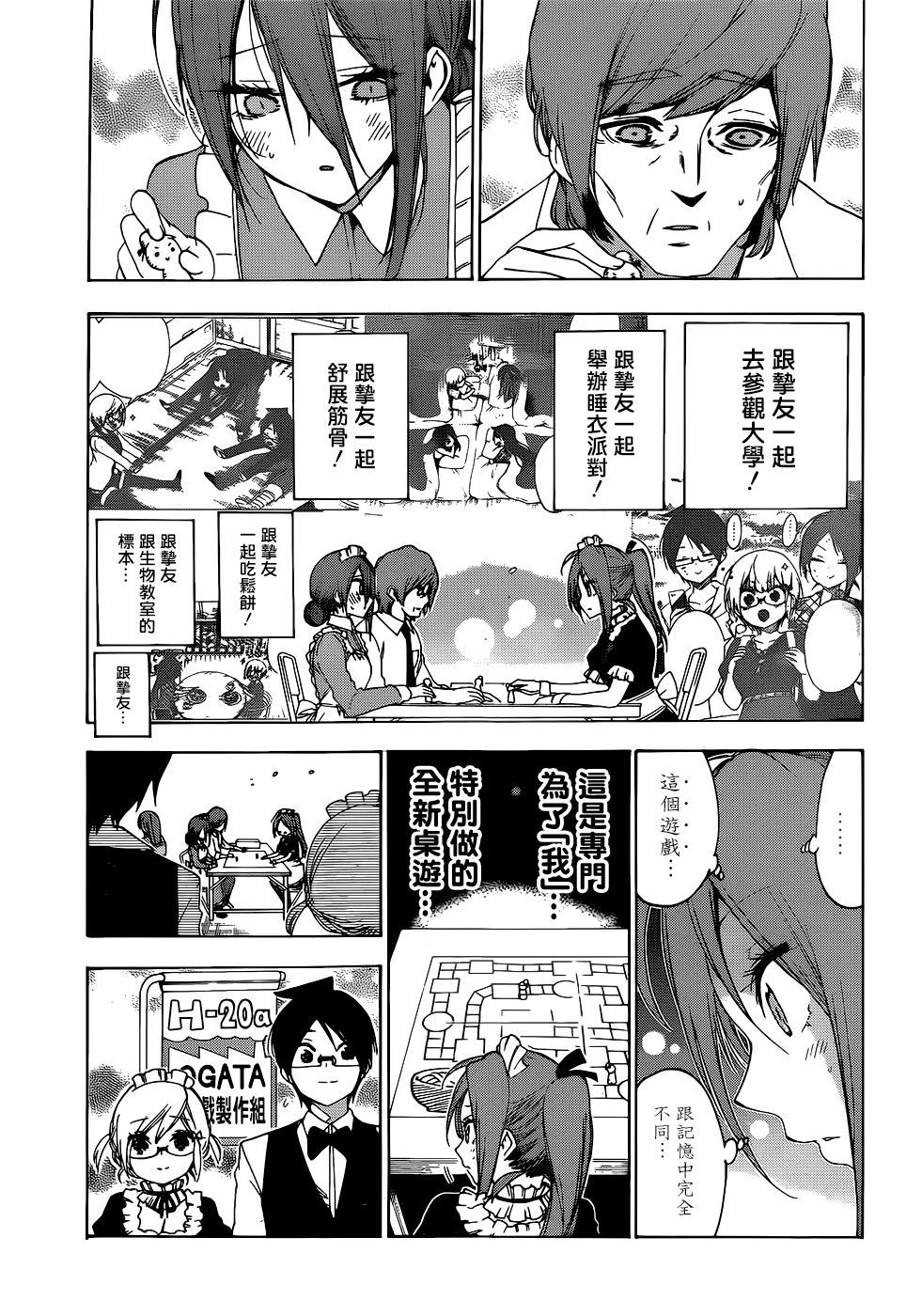 《我们无法一起学习》漫画最新章节第157话免费下拉式在线观看章节第【9】张图片