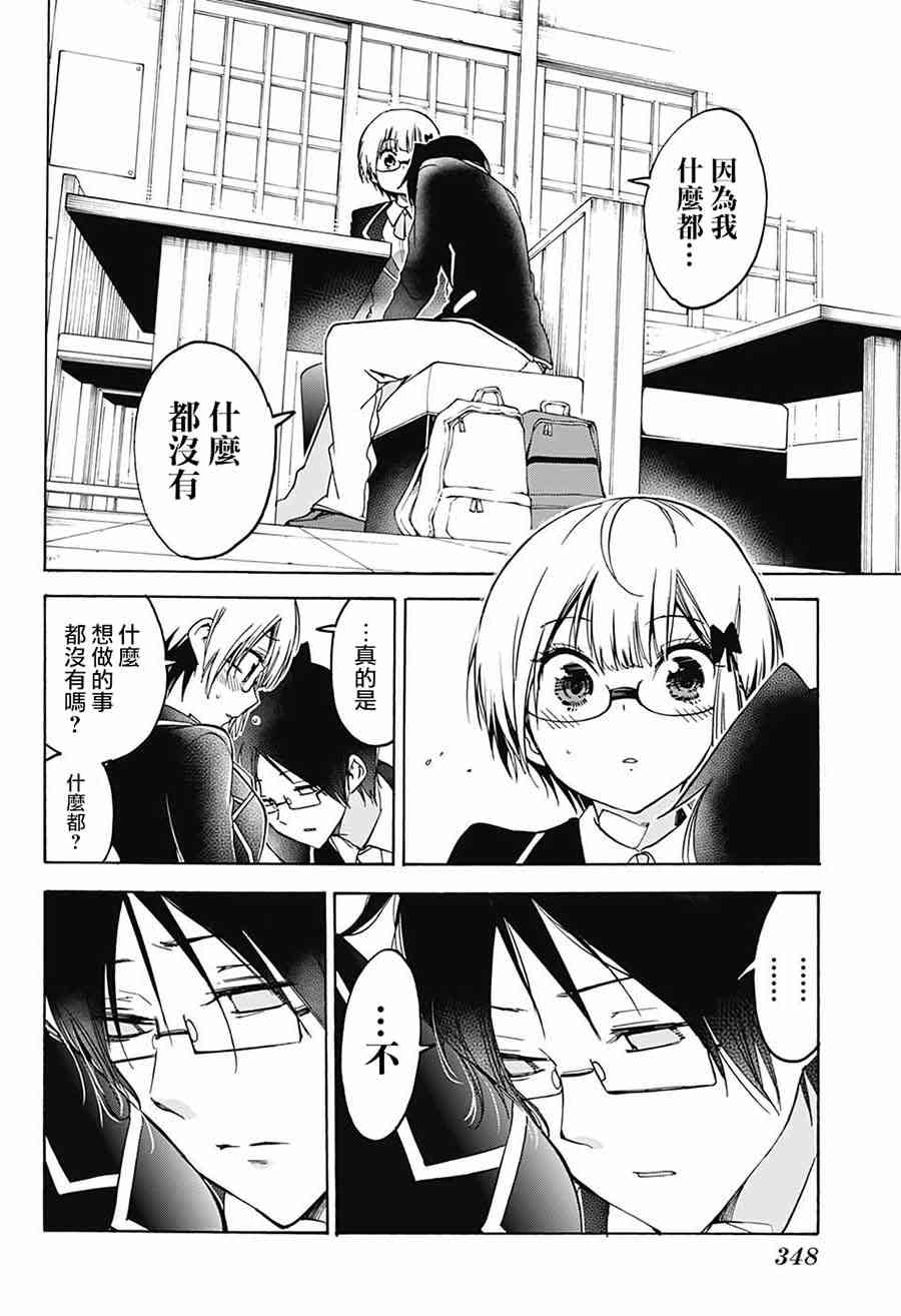 《我们无法一起学习》漫画最新章节第91话免费下拉式在线观看章节第【16】张图片