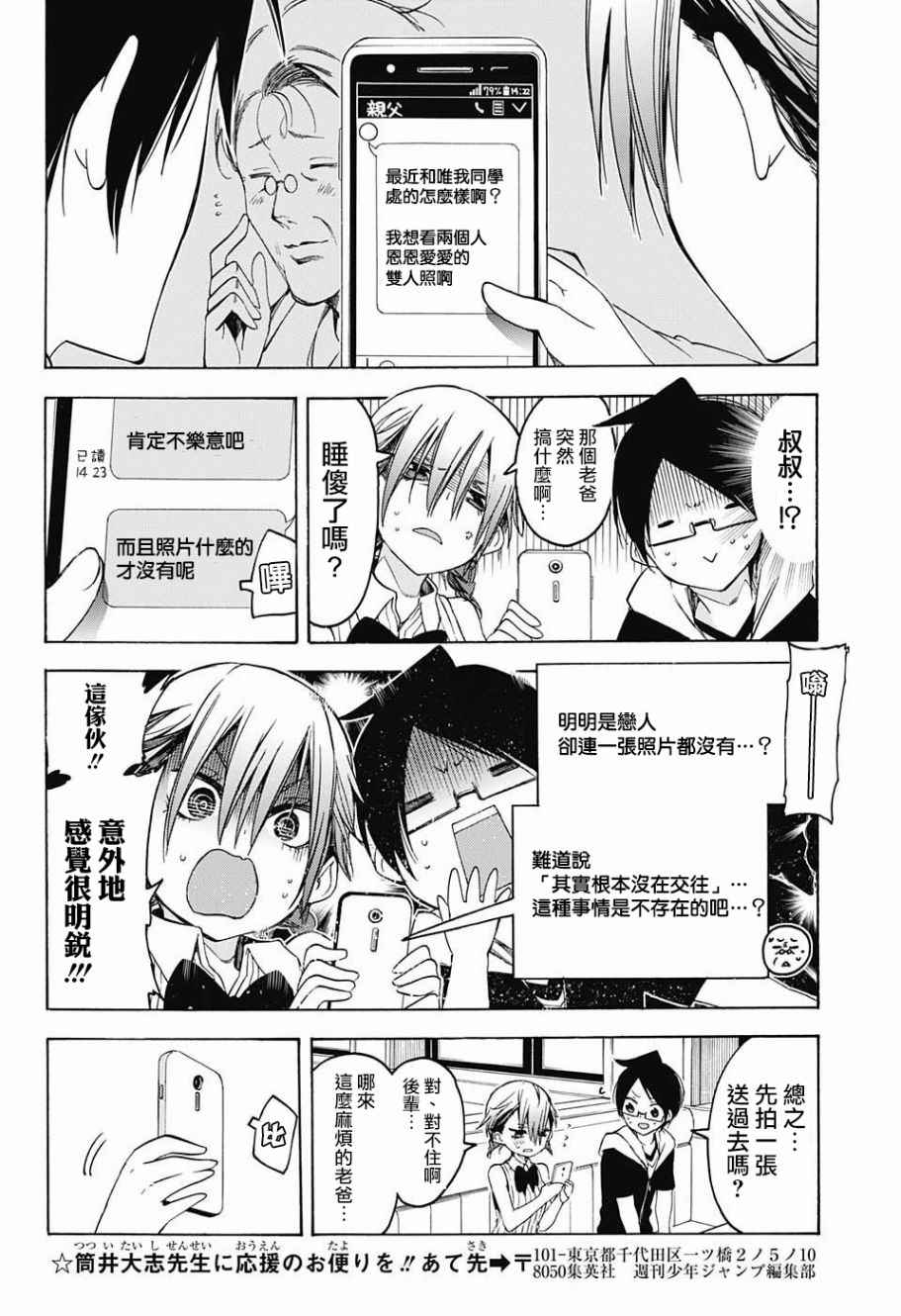 《我们无法一起学习》漫画最新章节第40话免费下拉式在线观看章节第【10】张图片