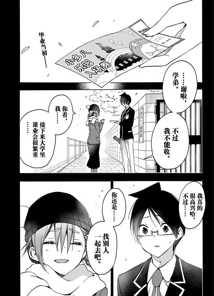 《我们无法一起学习》漫画最新章节第173话 试看版免费下拉式在线观看章节第【1】张图片