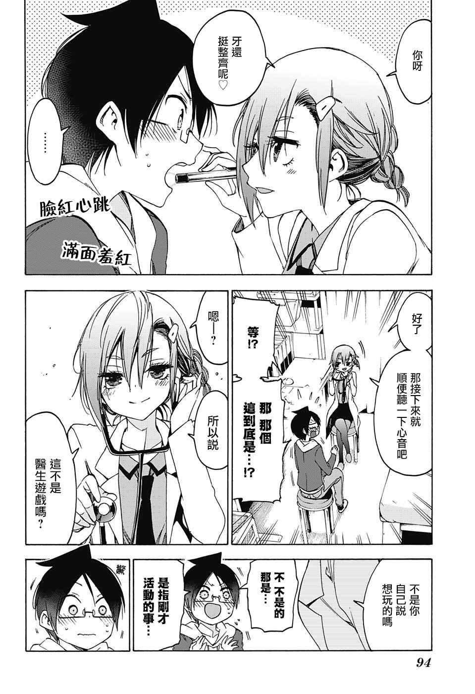 《我们无法一起学习》漫画最新章节第109话免费下拉式在线观看章节第【12】张图片