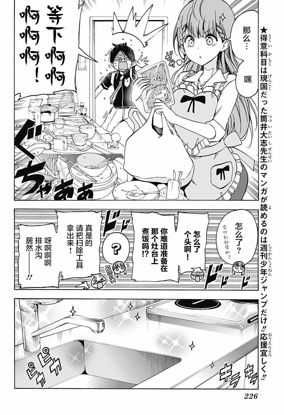 《我们无法一起学习》漫画最新章节第74话免费下拉式在线观看章节第【6】张图片