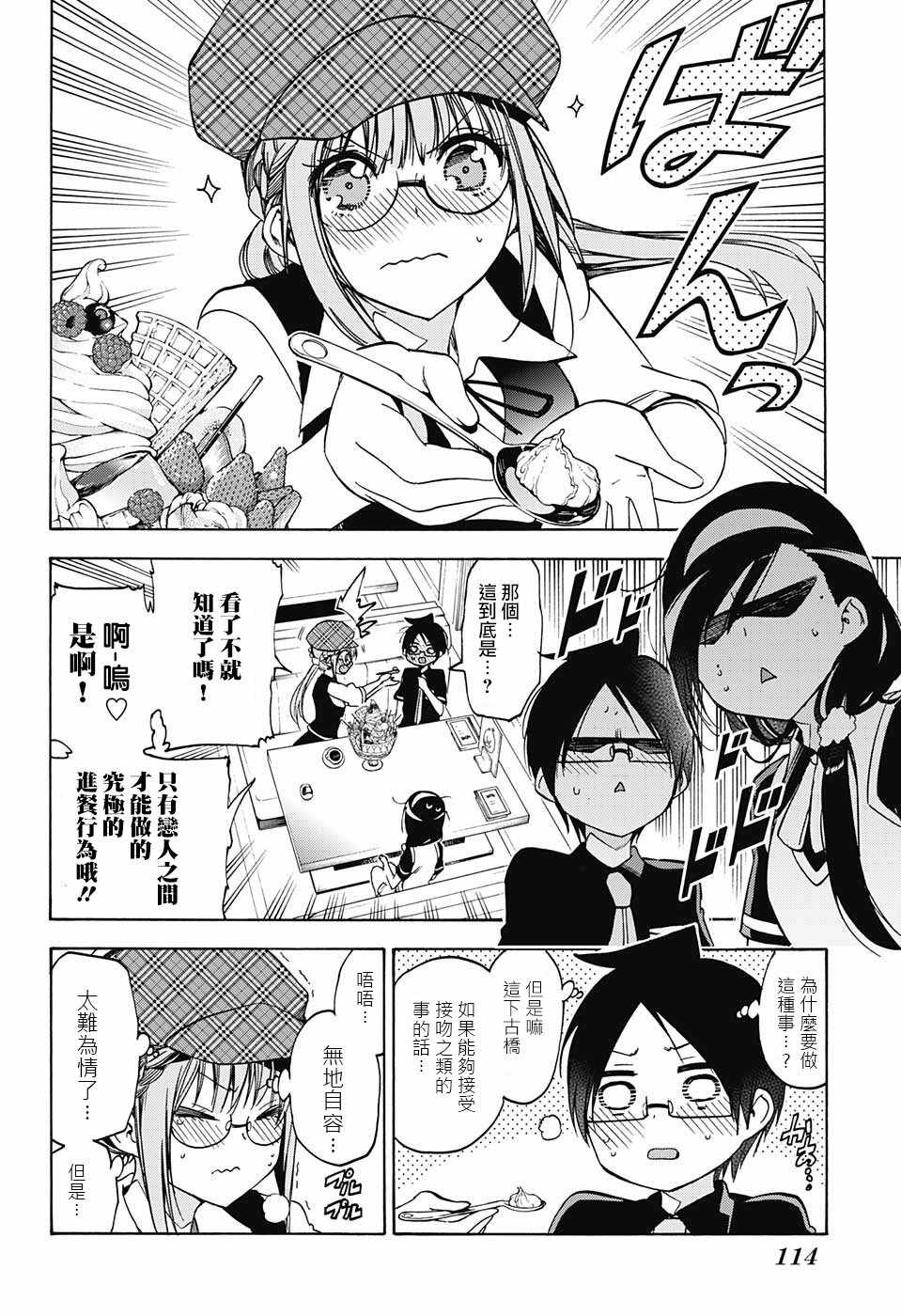 《我们无法一起学习》漫画最新章节第73话免费下拉式在线观看章节第【14】张图片