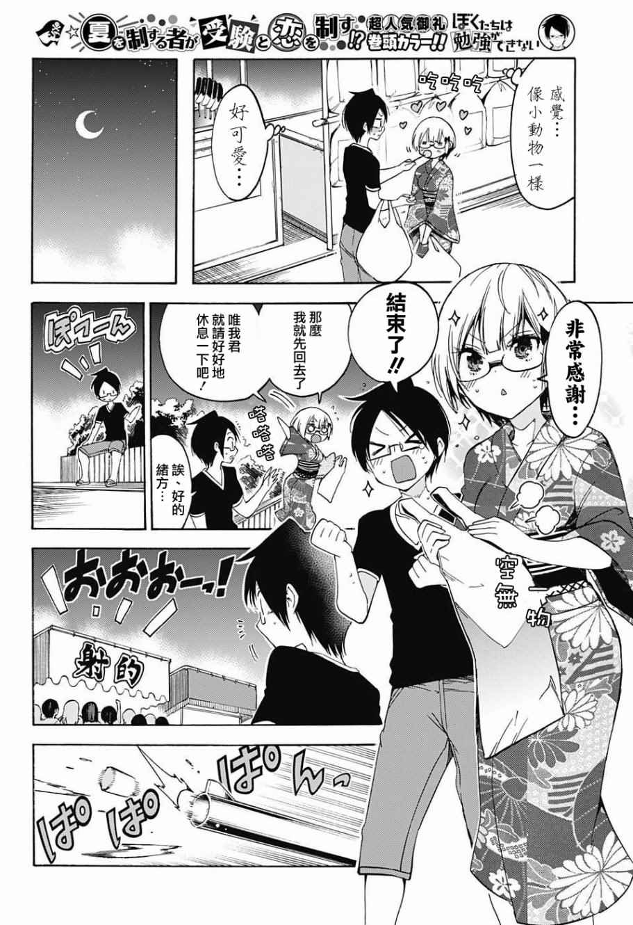 《我们无法一起学习》漫画最新章节第38话免费下拉式在线观看章节第【12】张图片