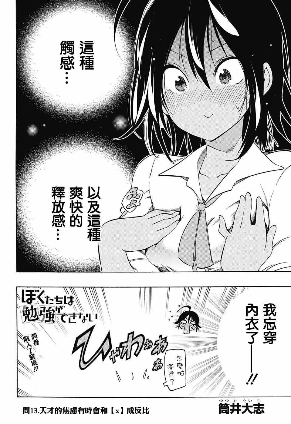 《我们无法一起学习》漫画最新章节第13话免费下拉式在线观看章节第【2】张图片