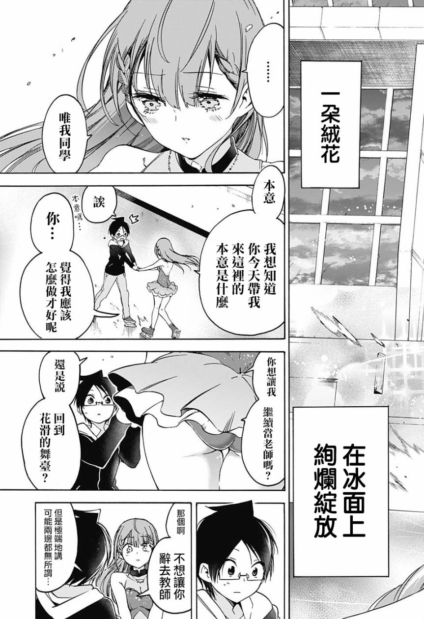 《我们无法一起学习》漫画最新章节第102话免费下拉式在线观看章节第【17】张图片