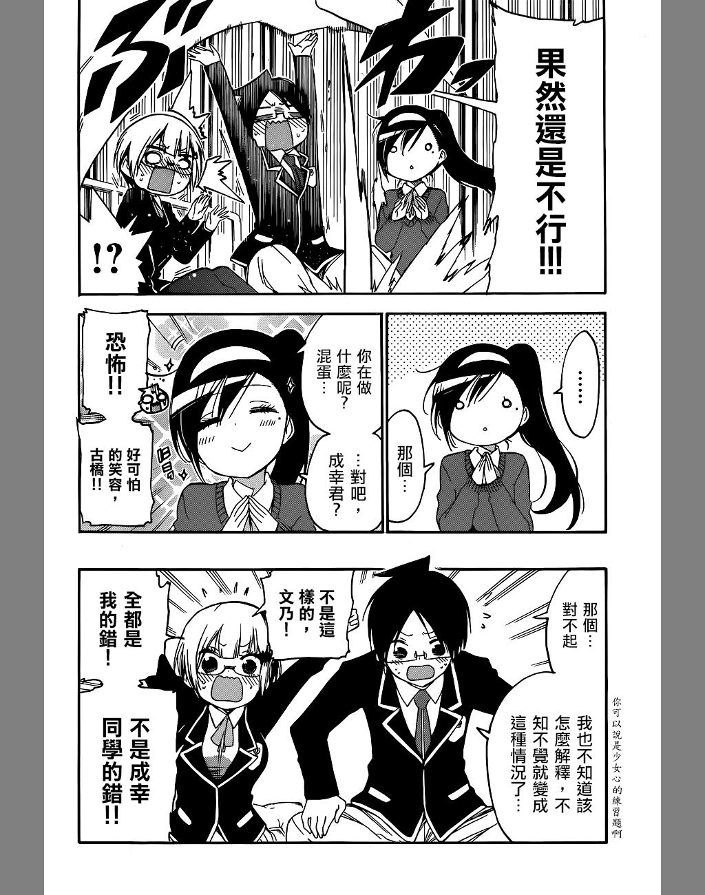 《我们无法一起学习》漫画最新章节第116话免费下拉式在线观看章节第【15】张图片