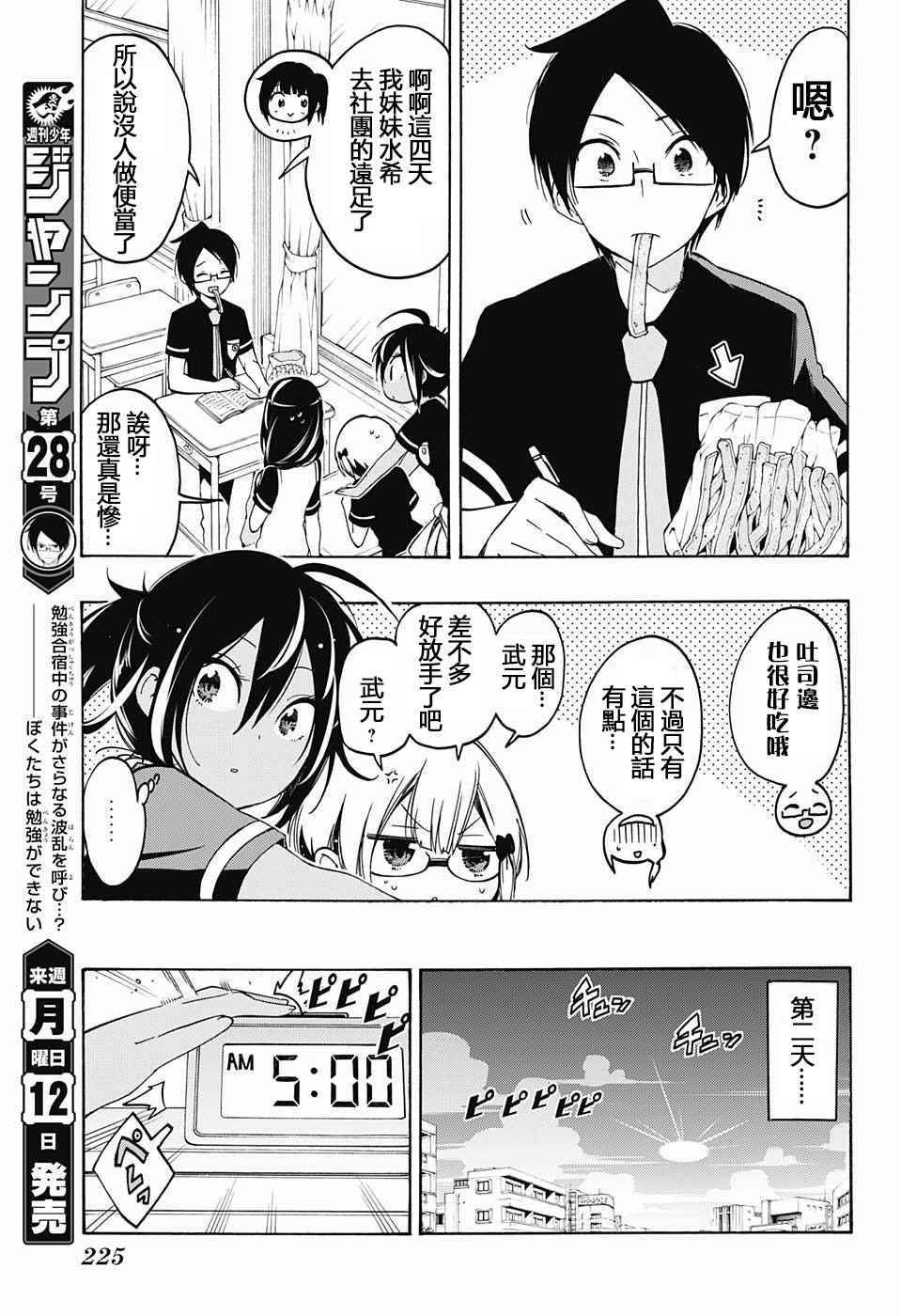 《我们无法一起学习》漫画最新章节第17话免费下拉式在线观看章节第【5】张图片