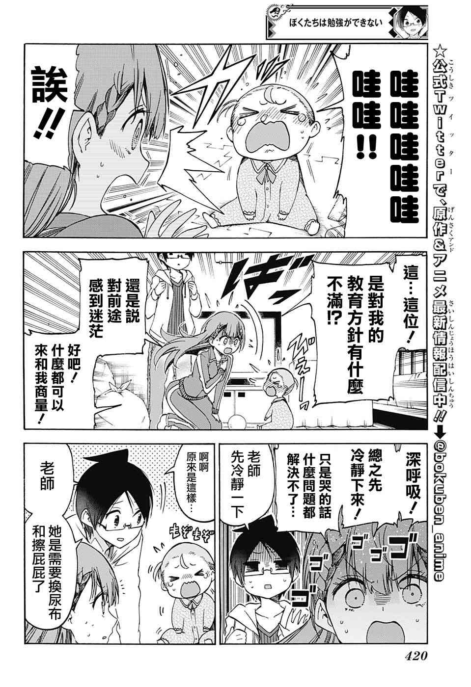 《我们无法一起学习》漫画最新章节第93话免费下拉式在线观看章节第【7】张图片