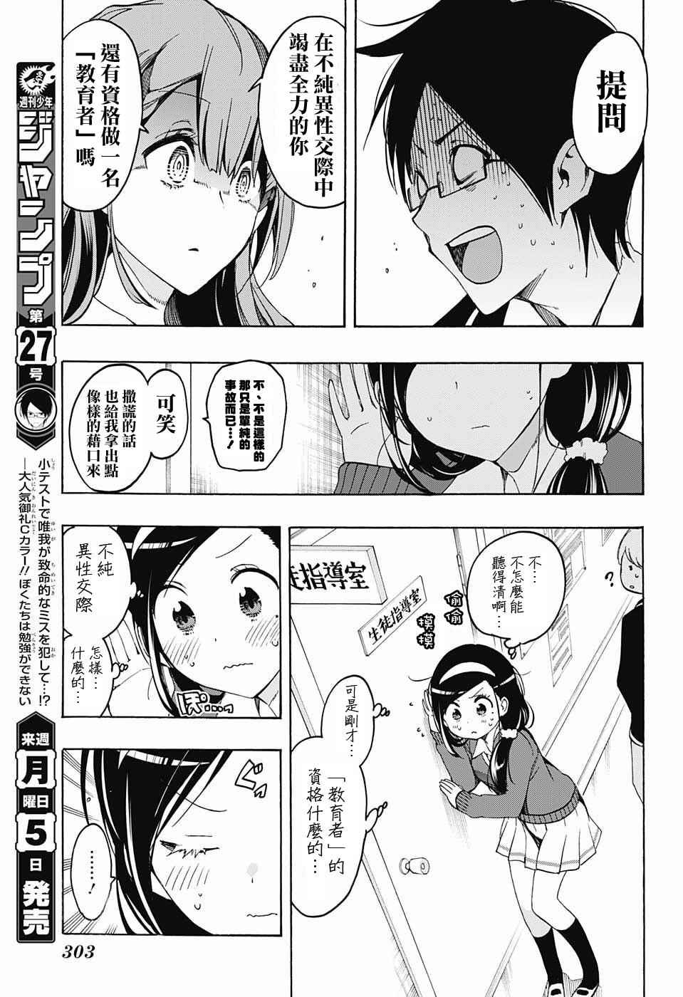 《我们无法一起学习》漫画最新章节第16话免费下拉式在线观看章节第【5】张图片