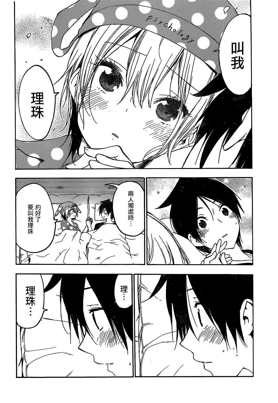 《我们无法一起学习》漫画最新章节第151话免费下拉式在线观看章节第【16】张图片