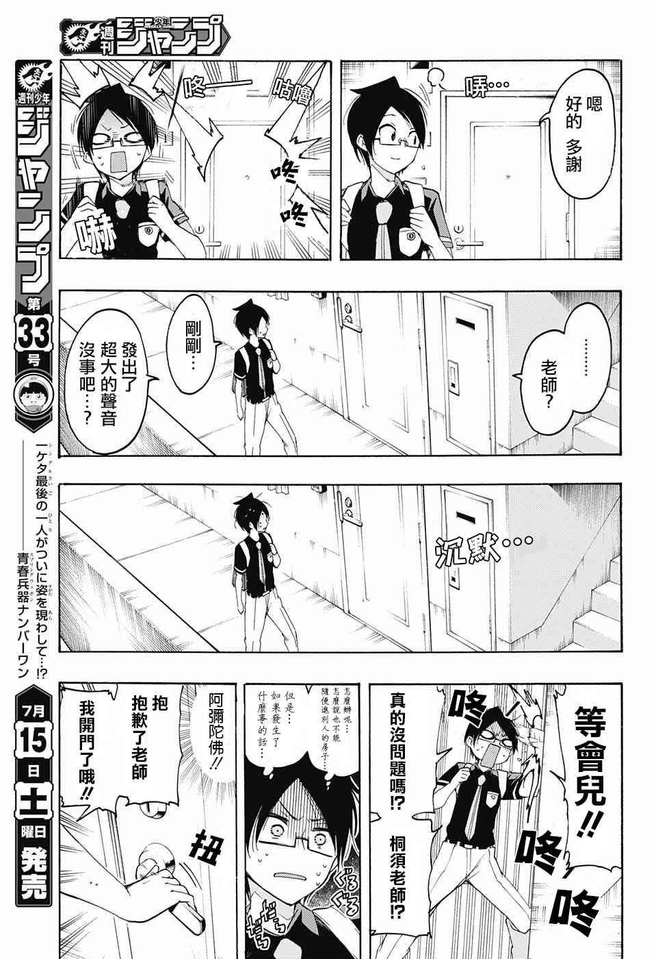 《我们无法一起学习》漫画最新章节第22话免费下拉式在线观看章节第【7】张图片