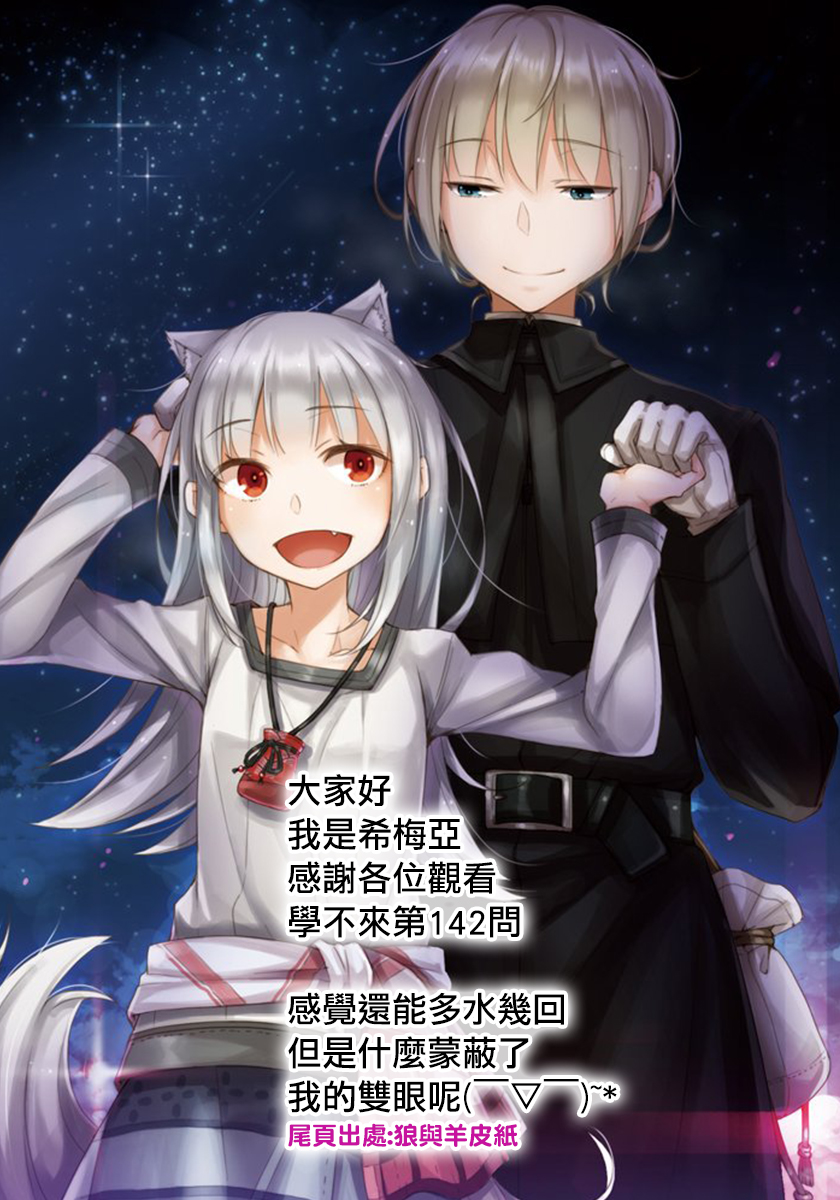 《我们无法一起学习》漫画最新章节第142话免费下拉式在线观看章节第【20】张图片