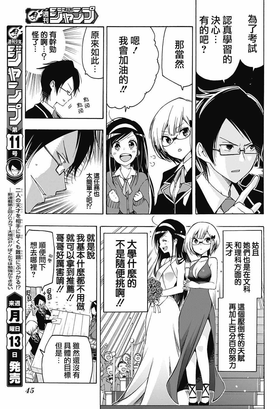 《我们无法一起学习》漫画最新章节第1话免费下拉式在线观看章节第【24】张图片