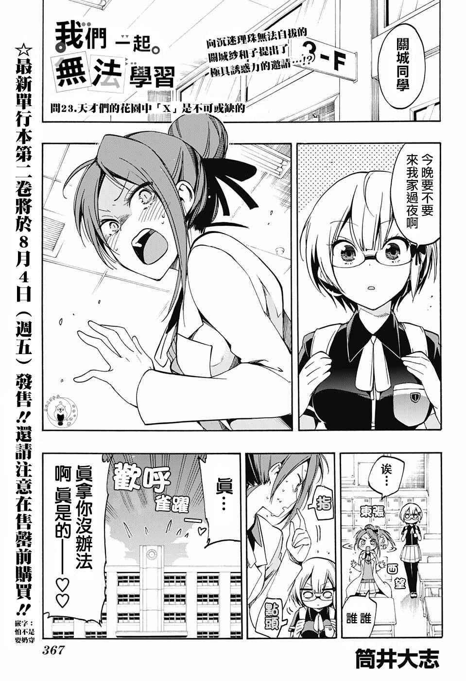 《我们无法一起学习》漫画最新章节第23话免费下拉式在线观看章节第【1】张图片