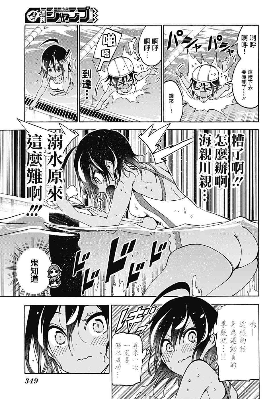 《我们无法一起学习》漫画最新章节第90话免费下拉式在线观看章节第【9】张图片