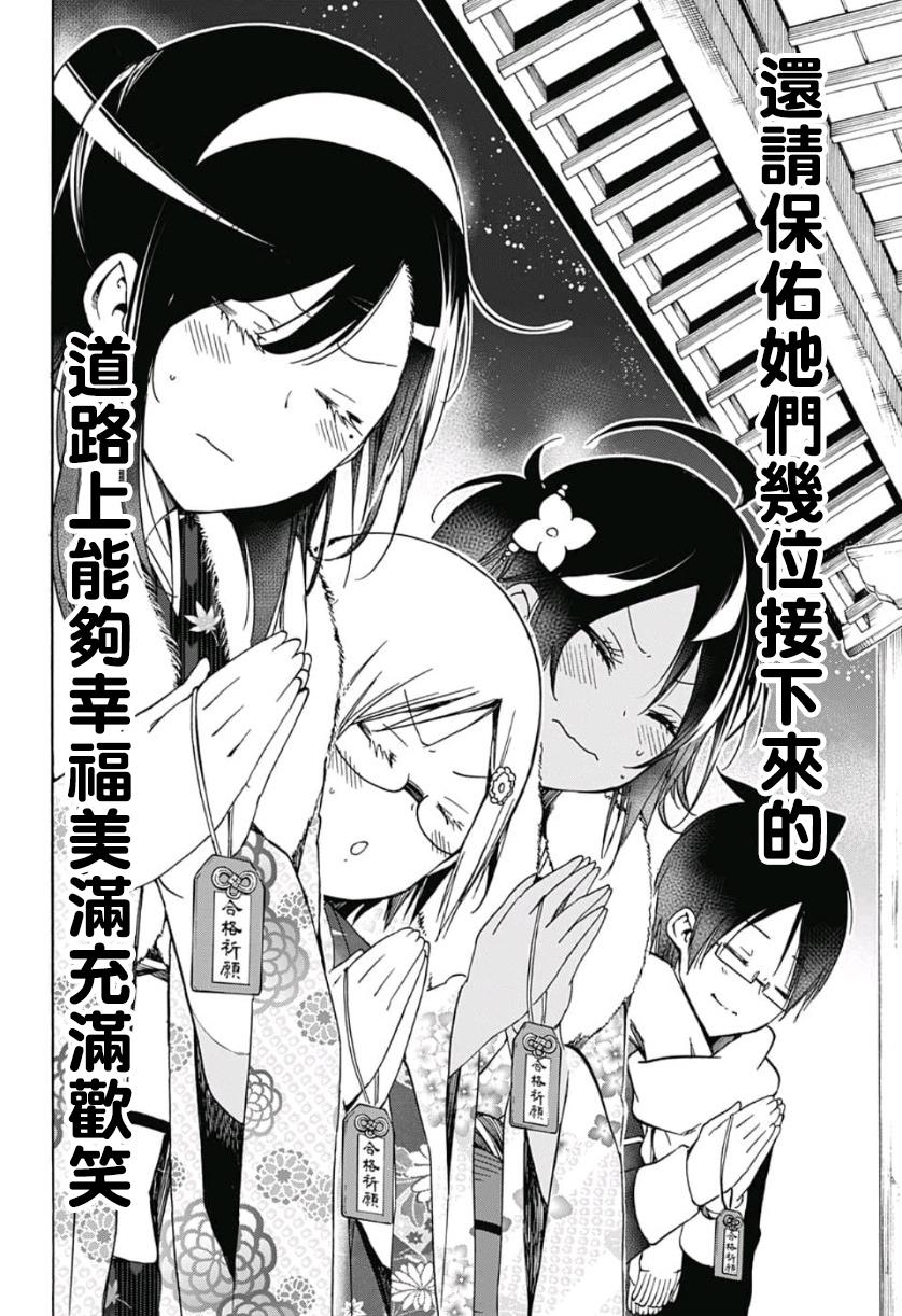 《我们无法一起学习》漫画最新章节第123话免费下拉式在线观看章节第【20】张图片