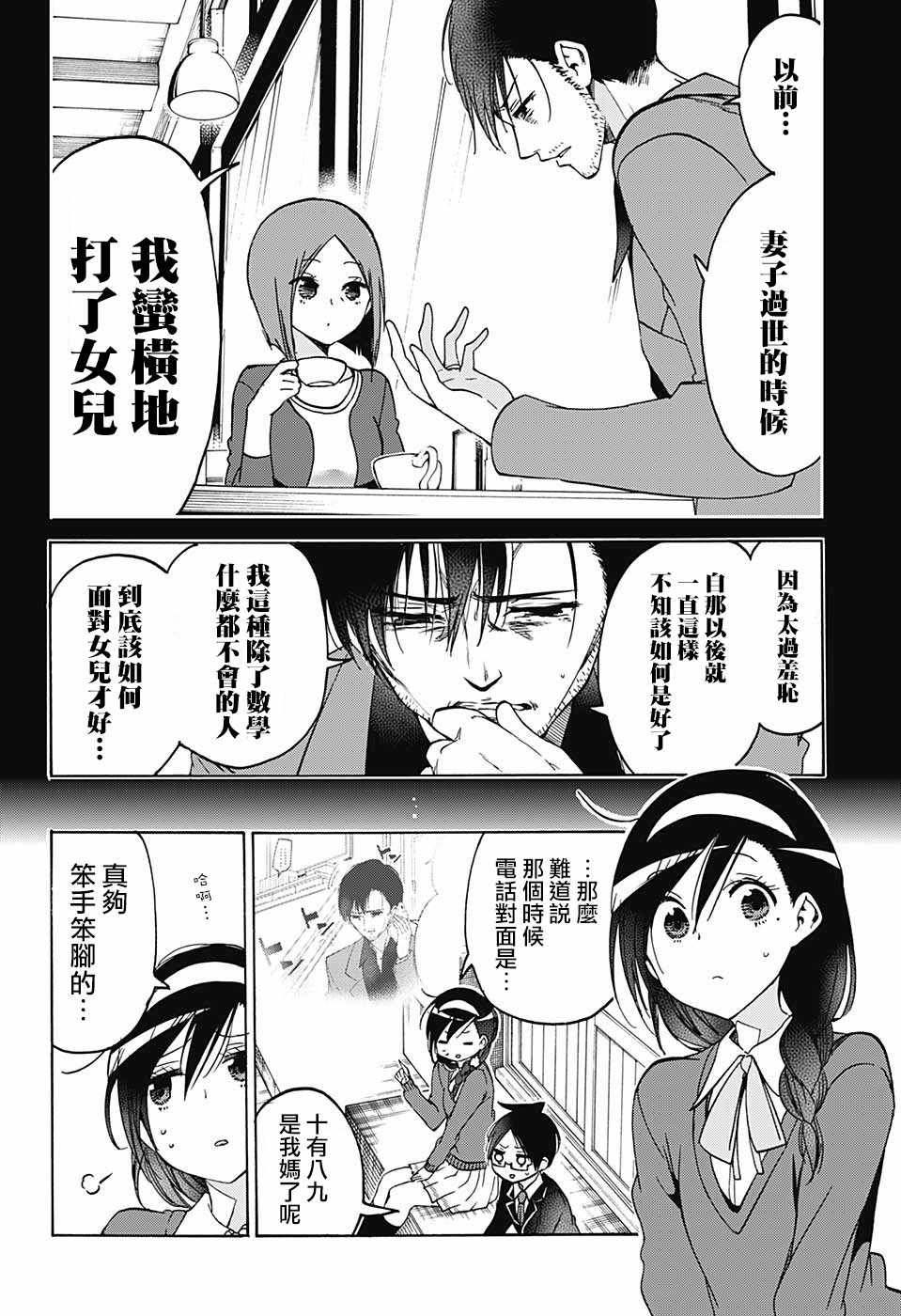 《我们无法一起学习》漫画最新章节第89话免费下拉式在线观看章节第【18】张图片