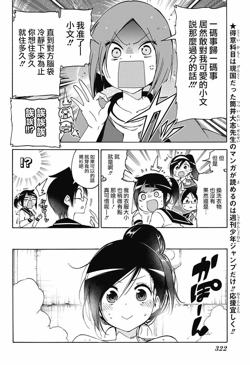 《我们无法一起学习》漫画最新章节第86话免费下拉式在线观看章节第【4】张图片