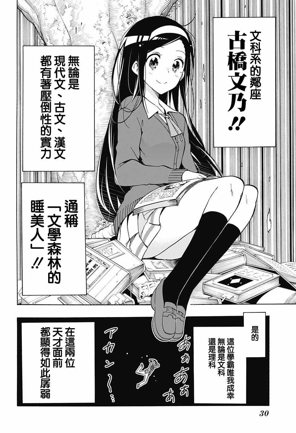 《我们无法一起学习》漫画最新章节第1话免费下拉式在线观看章节第【10】张图片