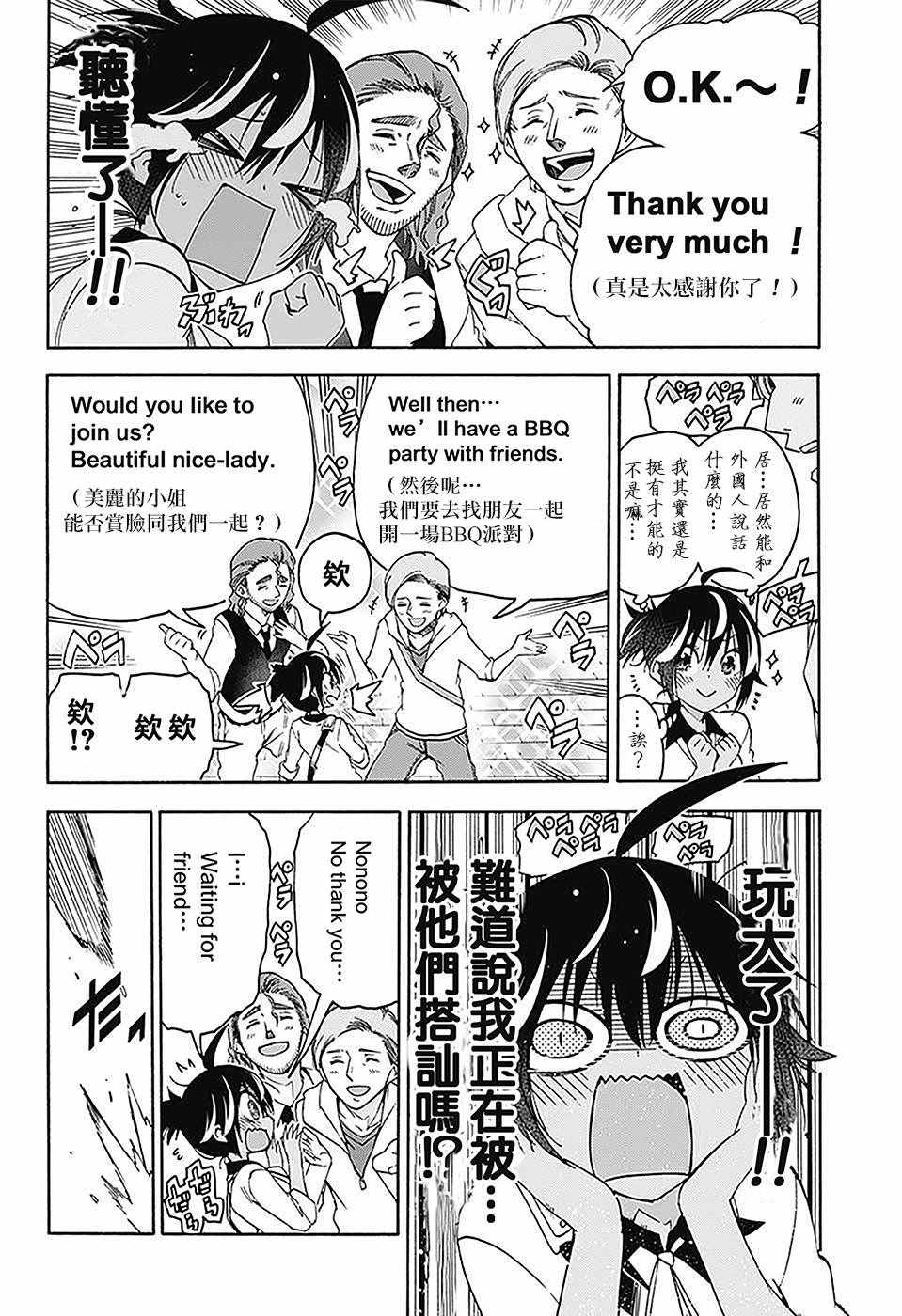 《我们无法一起学习》漫画最新章节第59话免费下拉式在线观看章节第【14】张图片