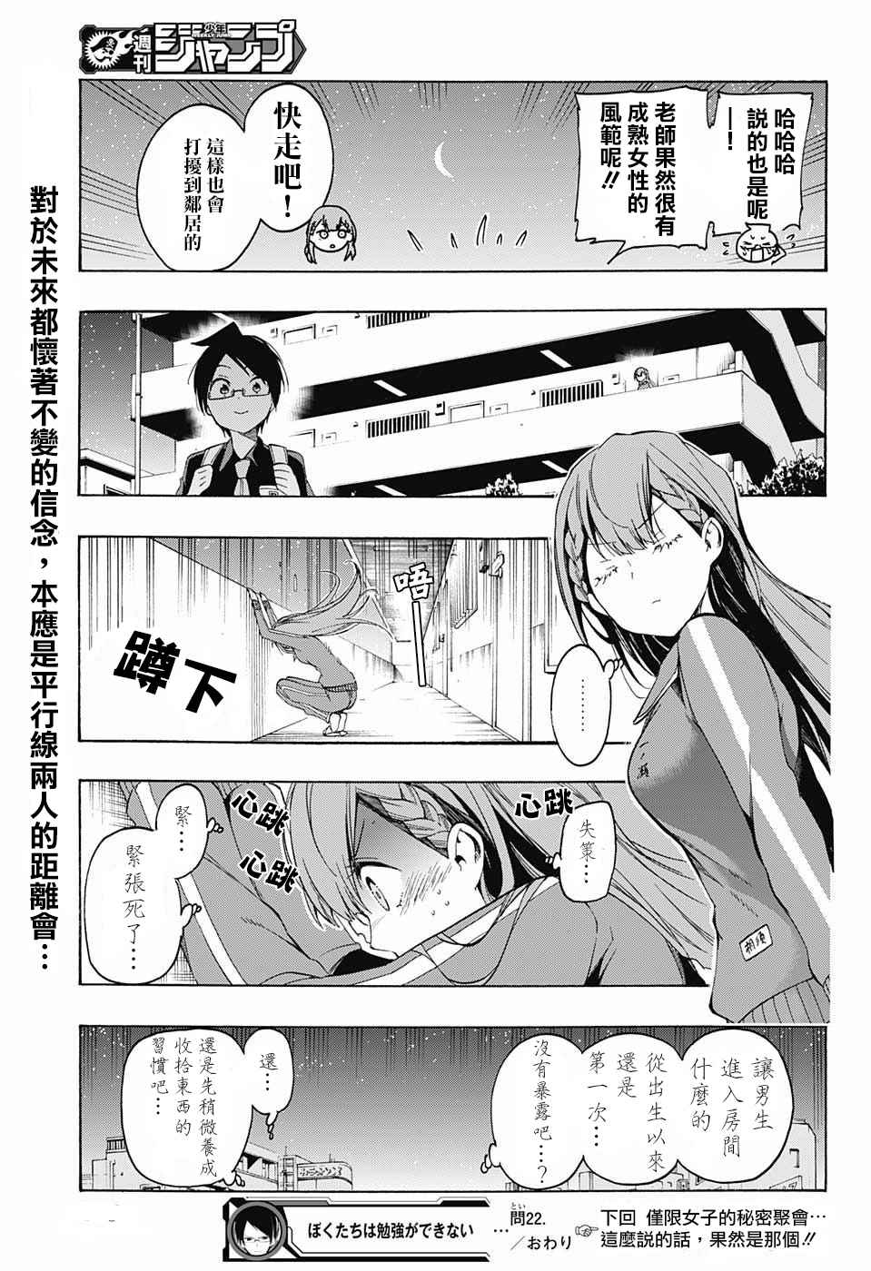 《我们无法一起学习》漫画最新章节第22话免费下拉式在线观看章节第【21】张图片