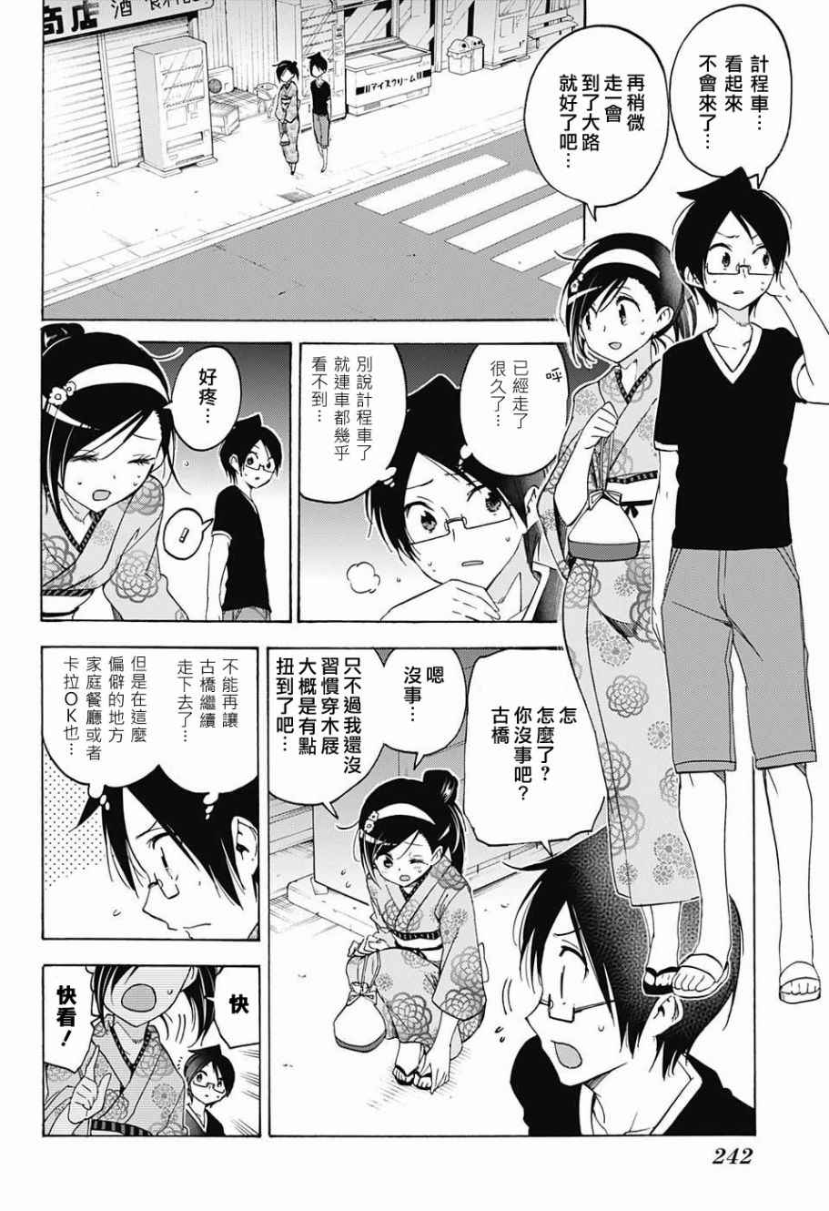 《我们无法一起学习》漫画最新章节第39话免费下拉式在线观看章节第【4】张图片