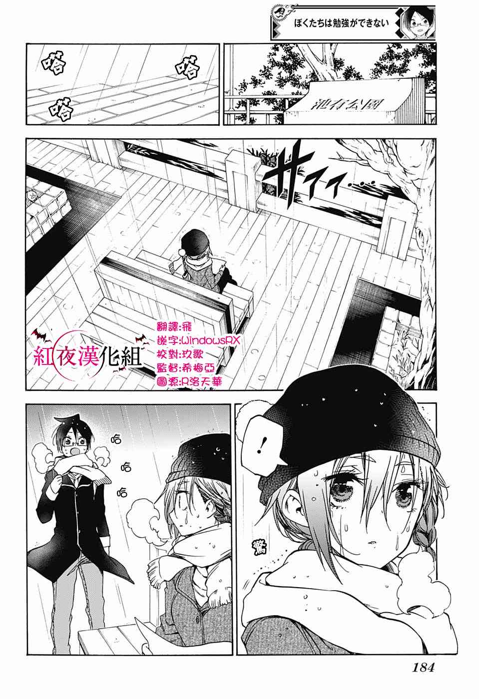 《我们无法一起学习》漫画最新章节第108话免费下拉式在线观看章节第【6】张图片