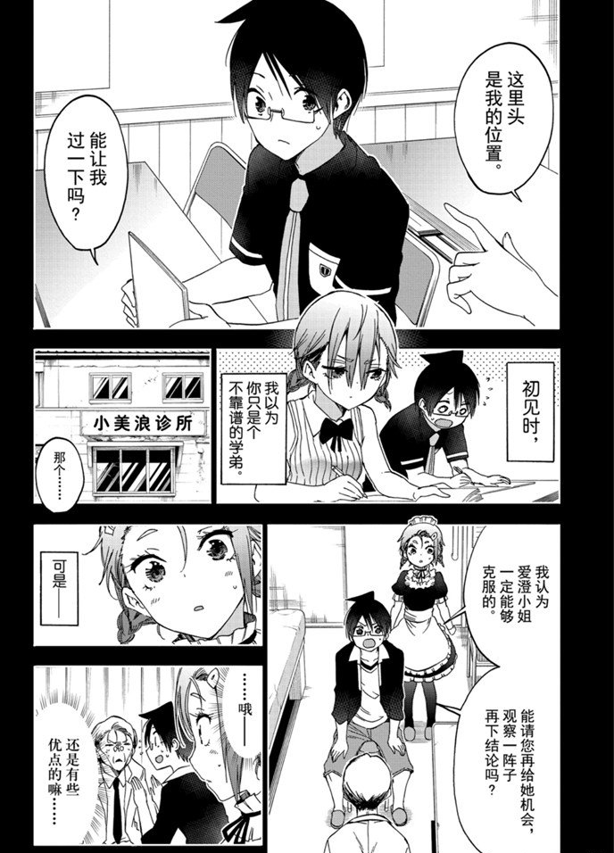 《我们无法一起学习》漫画最新章节第176话 试看版免费下拉式在线观看章节第【6】张图片