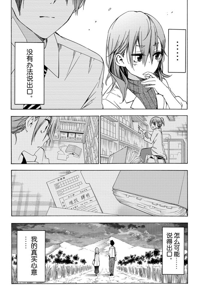 《我们无法一起学习》漫画最新章节第173话 试看版免费下拉式在线观看章节第【18】张图片